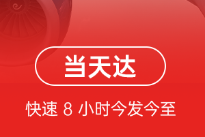 龙嘉机场托运航空货运公司【机场